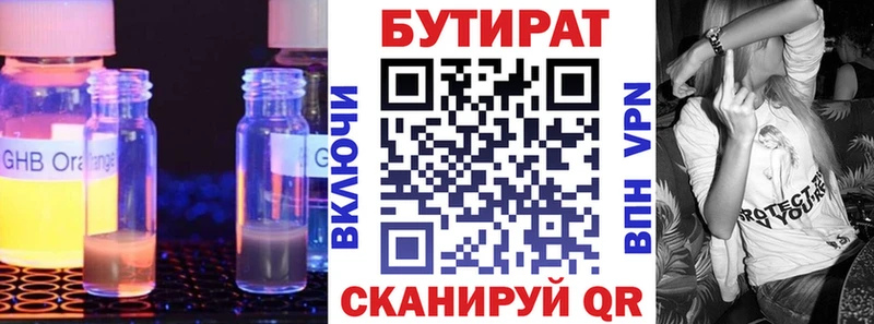 БУТИРАТ GHB  где найти наркотики  Гусев 