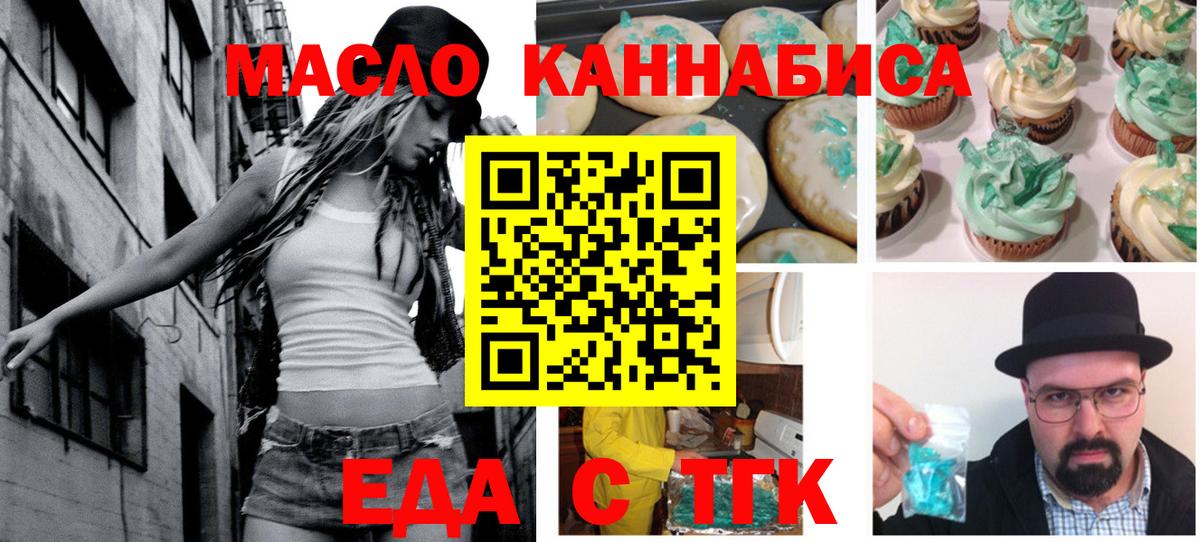 Печенье с ТГК конопля  Вход с VPN  Гусев 