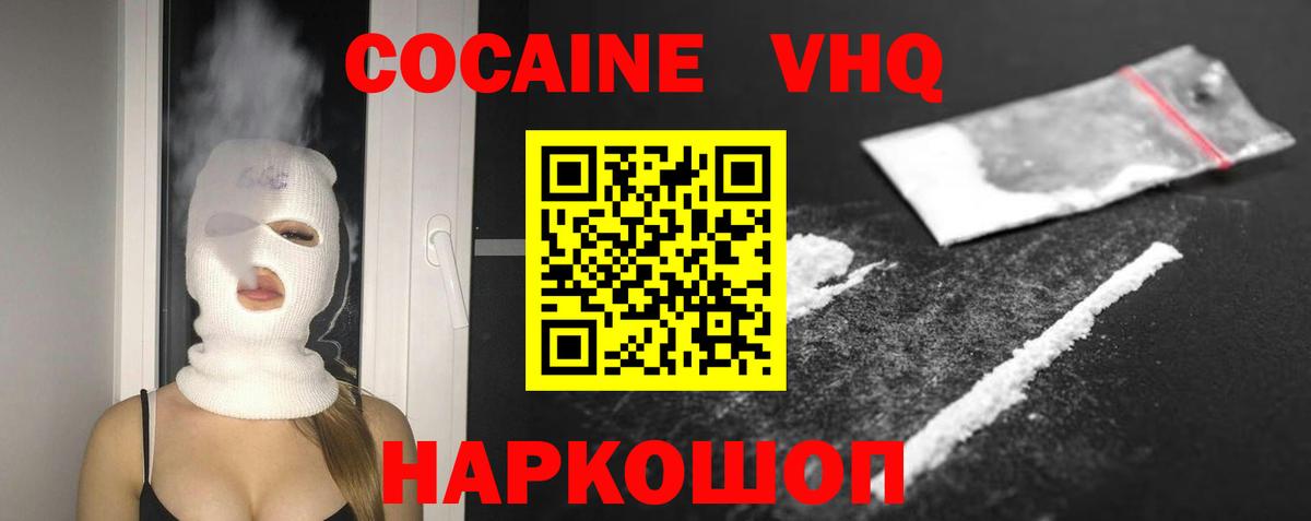 Cocaine VHQ Гусев