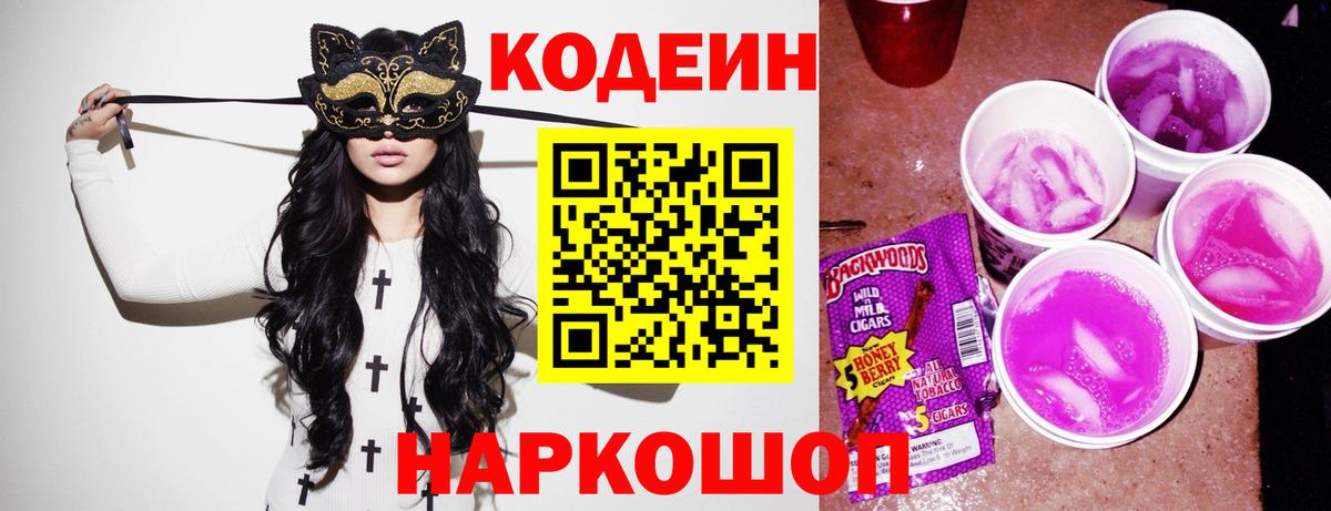 Codein Purple Drank  Гусев  Кодеиновый сироп Lean Purple Drank 