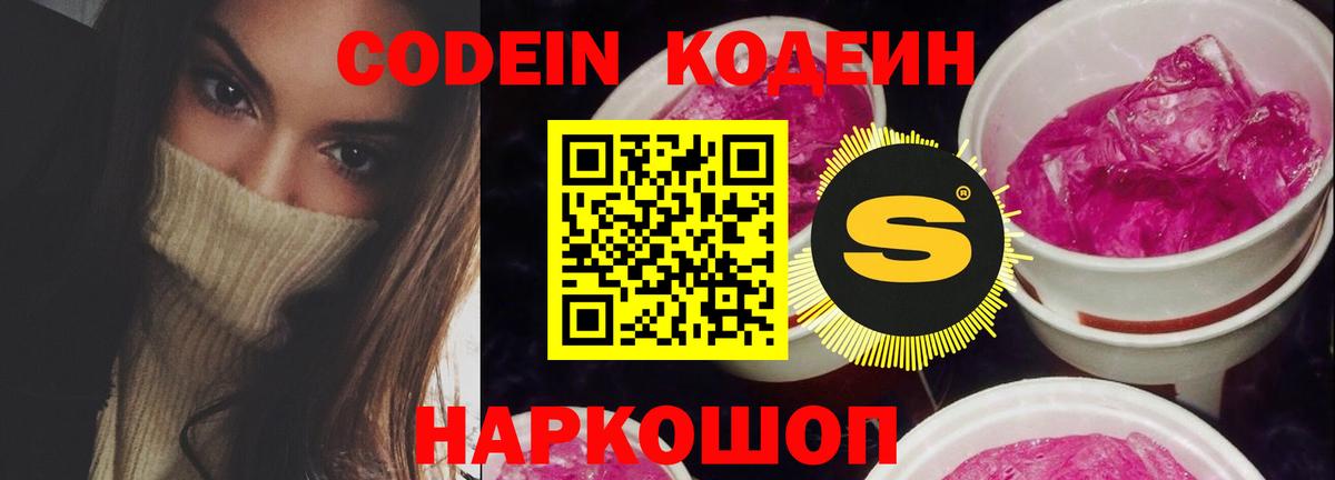 Гусев  Codein Purple Drank  Вход с VPN 