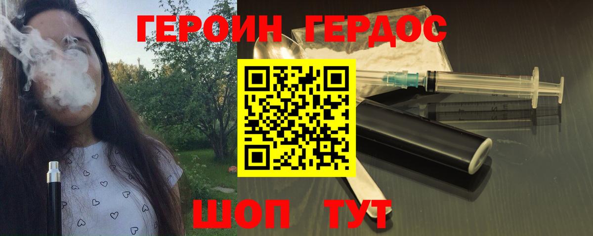Героин герыч Гусев