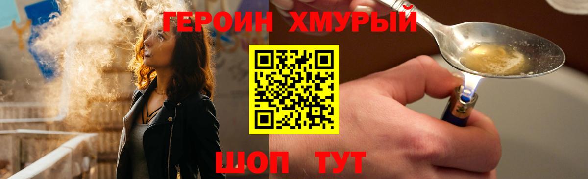 Героин VHQ  Гусев 