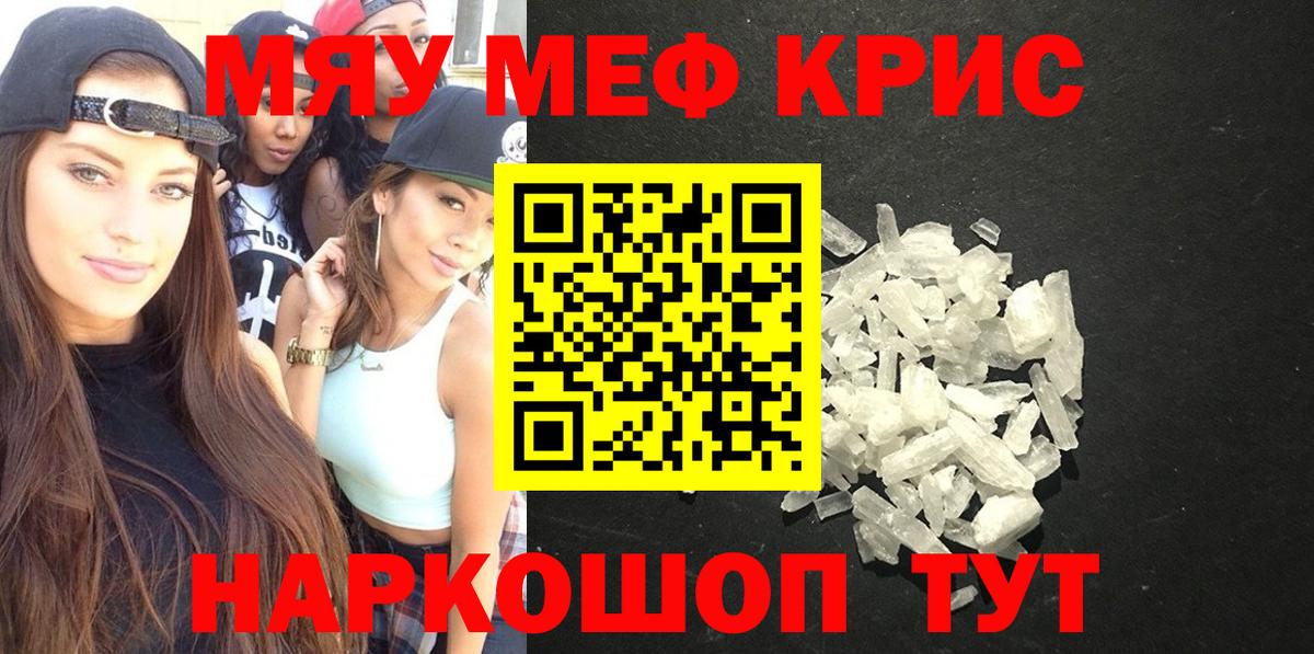 Меф mephedrone  Мефедрон мяу мяу  МЕФ  Меф  закладка  Вход с VPN  Гусев 