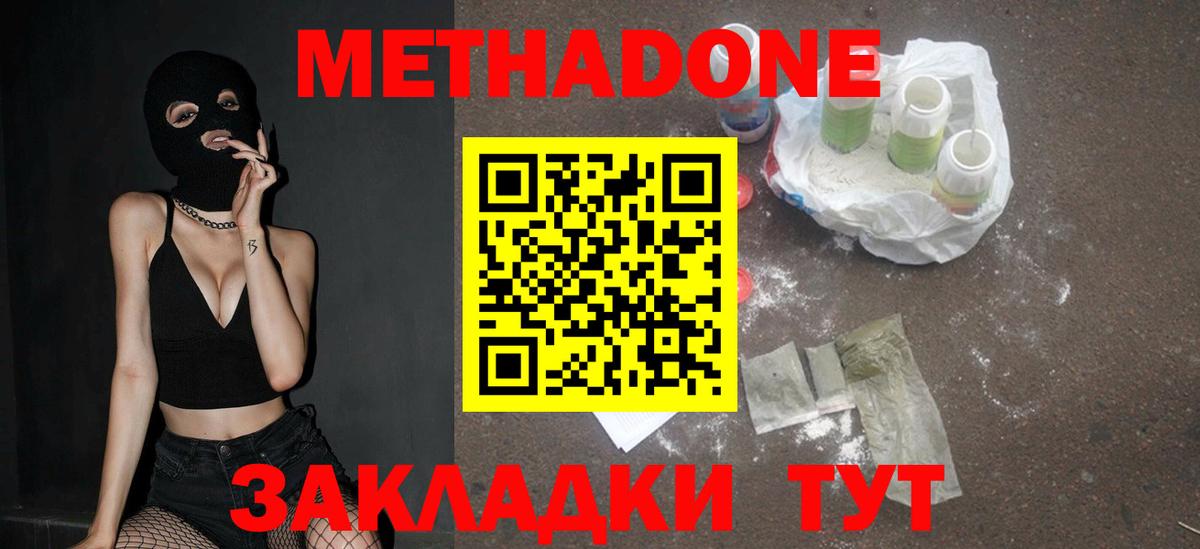 МЕТАДОН methadone  Гусев 