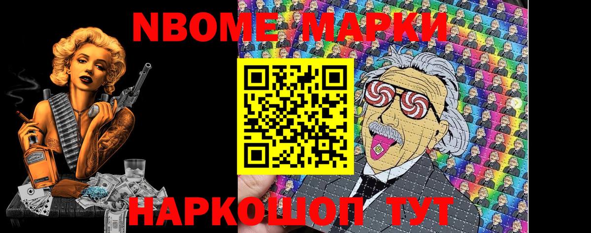 Марки 25I-NBOMe 1500мкг Гусев