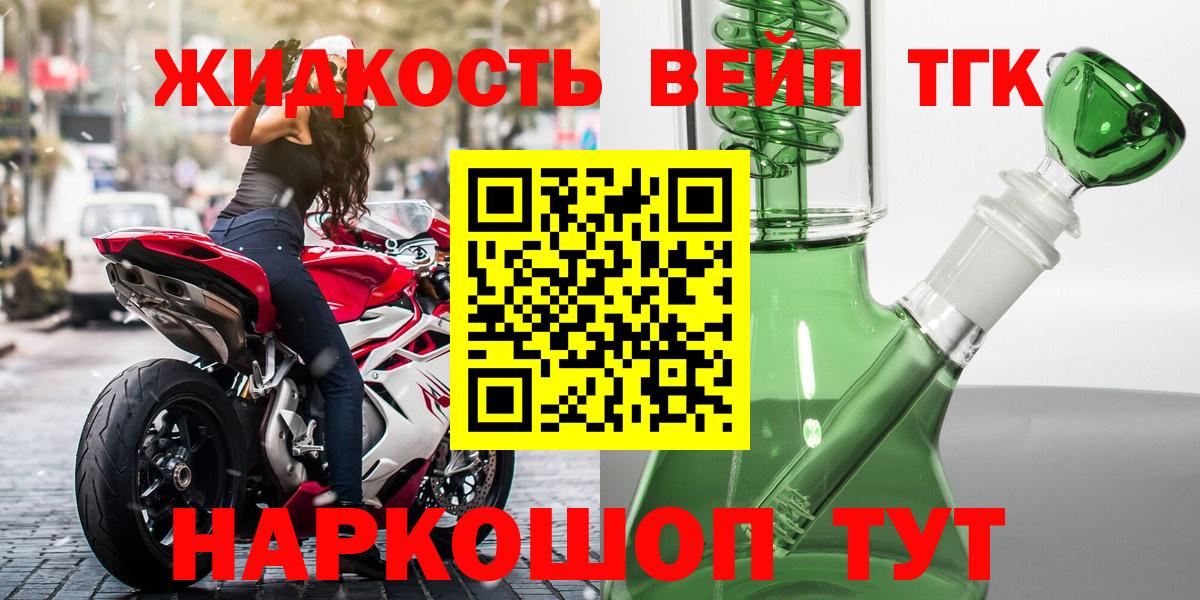 ТГК вейп  Гусев 